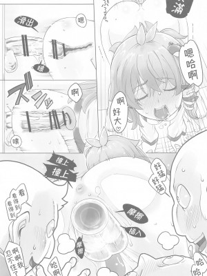 [ももエゴ (けいじえい)] 早苗と不思議な部屋 (東方Project) [今天不汐汐個人漢化]_19