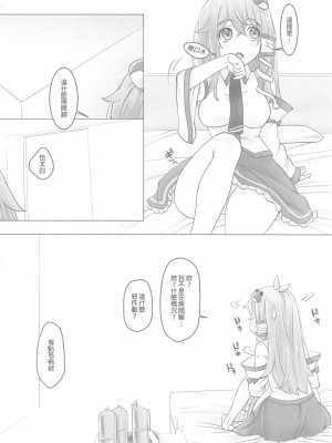 [ももエゴ (けいじえい)] 早苗と不思議な部屋 (東方Project) [今天不汐汐個人漢化]_04