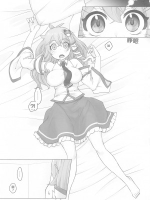 [ももエゴ (けいじえい)] 早苗と不思議な部屋 (東方Project) [今天不汐汐個人漢化]_03