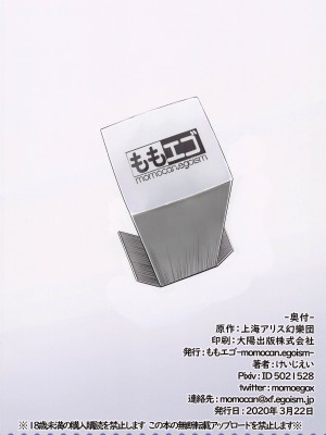 [ももエゴ (けいじえい)] 早苗と不思議な部屋 (東方Project) [今天不汐汐個人漢化]_23