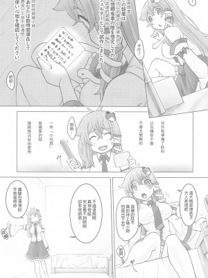 [ももエゴ (けいじえい)] 早苗と不思議な部屋 (東方Project) [今天不汐汐個人漢化]_05