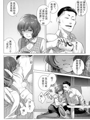 [オタクビーム (大塚まひろ)]&nbsp;&nbsp;伊藤有稀子の週末 [春桑汉化组汉化]_29