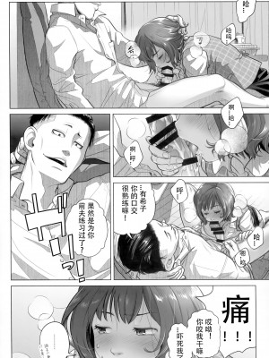 [オタクビーム (大塚まひろ)]&nbsp;&nbsp;伊藤有稀子の週末 [春桑汉化组汉化]_33