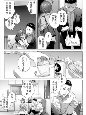[オタクビーム (大塚まひろ)]&nbsp;&nbsp;伊藤有稀子の週末 [春桑汉化组汉化]_28