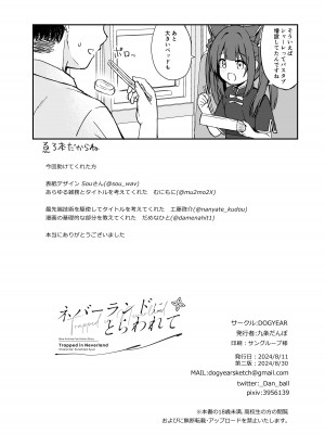 [DOGYEAR (九条だんぼ)] ネバーランドにとらわれて (ブルーアーカイブ) [DL版]_79