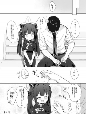 [DOGYEAR (九条だんぼ)] ネバーランドにとらわれて (ブルーアーカイブ) [DL版]_93