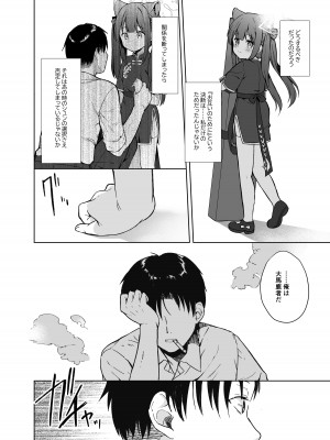 [DOGYEAR (九条だんぼ)] ネバーランドにとらわれて (ブルーアーカイブ) [DL版]_47