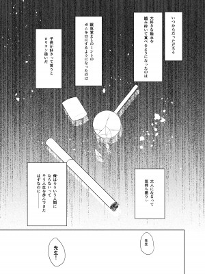 [DOGYEAR (九条だんぼ)] ネバーランドにとらわれて (ブルーアーカイブ) [DL版]_02