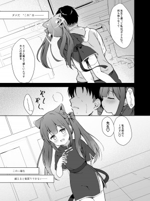 [DOGYEAR (九条だんぼ)] ネバーランドにとらわれて (ブルーアーカイブ) [DL版]_18