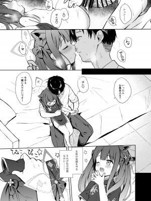 [DOGYEAR (九条だんぼ)] ネバーランドにとらわれて (ブルーアーカイブ) [DL版]_08