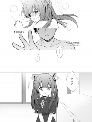 [DOGYEAR (九条だんぼ)] ネバーランドにとらわれて (ブルーアーカイブ) [DL版]_39