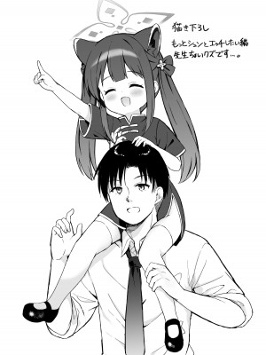 [DOGYEAR (九条だんぼ)] ネバーランドにとらわれて (ブルーアーカイブ) [DL版]_80