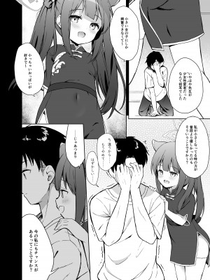 [DOGYEAR (九条だんぼ)] ネバーランドにとらわれて (ブルーアーカイブ) [DL版]_17