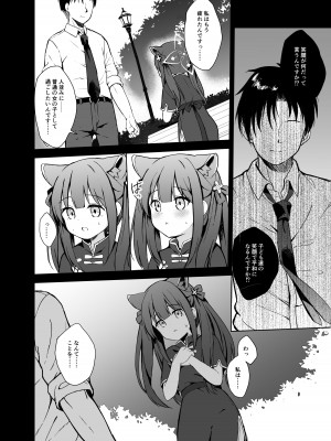 [DOGYEAR (九条だんぼ)] ネバーランドにとらわれて (ブルーアーカイブ) [DL版]_11