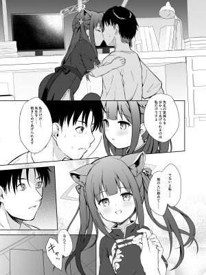 [DOGYEAR (九条だんぼ)] ネバーランドにとらわれて (ブルーアーカイブ) [DL版]_20