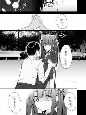 [DOGYEAR (九条だんぼ)] ネバーランドにとらわれて (ブルーアーカイブ) [DL版]_12