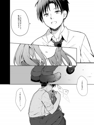 [DOGYEAR (九条だんぼ)] ネバーランドにとらわれて (ブルーアーカイブ) [DL版]_13