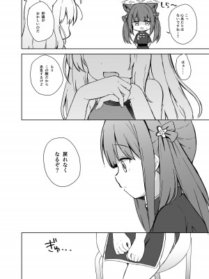 [DOGYEAR (九条だんぼ)] ネバーランドにとらわれて (ブルーアーカイブ) [DL版]_41