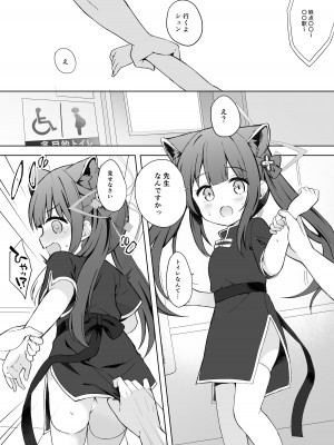 [DOGYEAR (九条だんぼ)] ネバーランドにとらわれて (ブルーアーカイブ) [DL版]_84