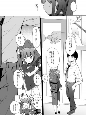 [DOGYEAR (九条だんぼ)] ネバーランドにとらわれて (ブルーアーカイブ) [DL版]_15