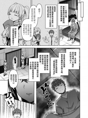 [燵成] 転職希望だった社畜、なぜか転移召喚されて後宮の主になる。 第2話  (異世快楽天 Vol.35) [中国翻訳]_09