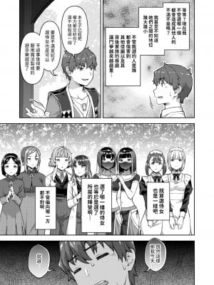 [燵成] 転職希望だった社畜、なぜか転移召喚されて後宮の主になる。 第2話  (異世快楽天 Vol.35) [中国翻訳]_07