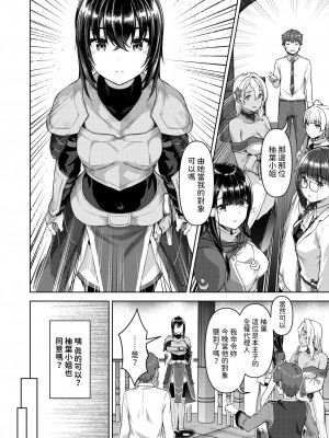 [燵成] 転職希望だった社畜、なぜか転移召喚されて後宮の主になる。 第2話  (異世快楽天 Vol.35) [中国翻訳]_08