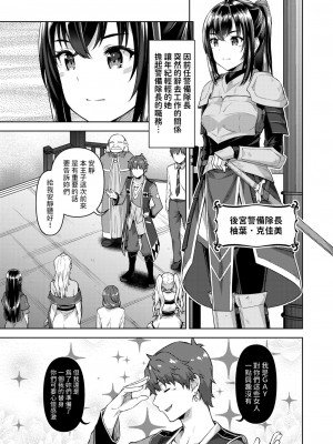 [燵成] 転職希望だった社畜、なぜか転移召喚されて後宮の主になる。 第2話  (異世快楽天 Vol.35) [中国翻訳]_03