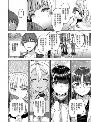 [燵成] 転職希望だった社畜、なぜか転移召喚されて後宮の主になる。 第2話  (異世快楽天 Vol.35) [中国翻訳]_06