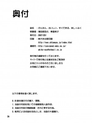 [長崎インター (増田部苔丸、奏亜希子)] かんたん。おいしい。すぐできる。あし☆みく (VOCALOID) [DL版]_26