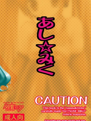 [長崎インター (増田部苔丸、奏亜希子)] かんたん。おいしい。すぐできる。あし☆みく (VOCALOID) [DL版]_28