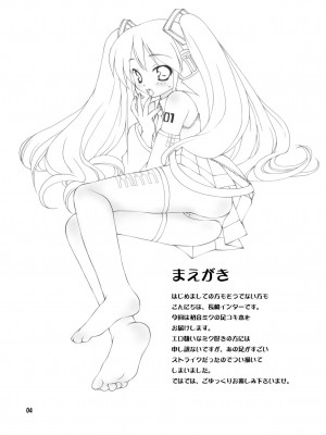 [長崎インター (増田部苔丸、奏亜希子)] かんたん。おいしい。すぐできる。あし☆みく (VOCALOID) [DL版]_04