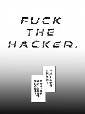 [ホイホイこーろ] FUCK THE HACKER. (ブルーアーカイブ) [DL版] [中国翻訳]_04