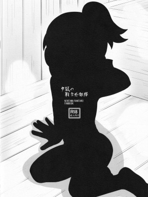 (C93) [夕凪の戦力外部隊 (凪市)] きりそーぷ (落第忍者乱太郎) [Banana手工漢化]_14