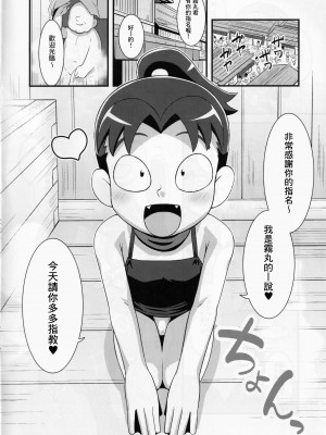 (C93) [夕凪の戦力外部隊 (凪市)] きりそーぷ (落第忍者乱太郎) [Banana手工漢化]_03