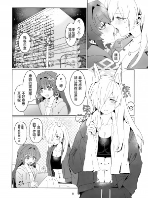 (C103) [ぽむぽむあべんじゃー増刊号 (豊橋)] 先生を早く抱け! (ブルーアーカイブ) [种植园汉化]_07