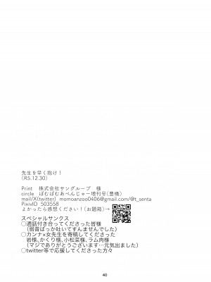 (C103) [ぽむぽむあべんじゃー増刊号 (豊橋)] 先生を早く抱け! (ブルーアーカイブ) [种植园汉化]_39