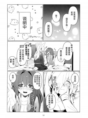 (C103) [ぽむぽむあべんじゃー増刊号 (豊橋)] 先生を早く抱け! (ブルーアーカイブ) [种植园汉化]_11