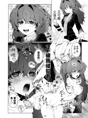 (C103) [ぽむぽむあべんじゃー増刊号 (豊橋)] 先生を早く抱け! (ブルーアーカイブ) [种植园汉化]_28