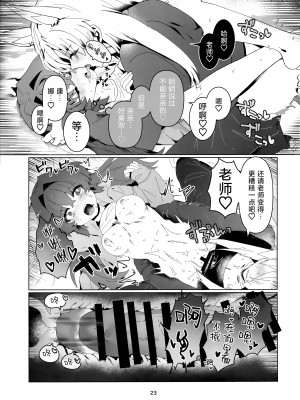 (C103) [ぽむぽむあべんじゃー増刊号 (豊橋)] 先生を早く抱け! (ブルーアーカイブ) [种植园汉化]_22