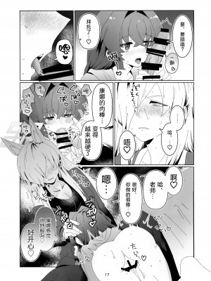 (C103) [ぽむぽむあべんじゃー増刊号 (豊橋)] 先生を早く抱け! (ブルーアーカイブ) [种植园汉化]_16