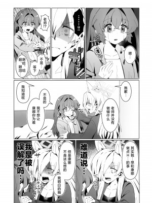 (C103) [ぽむぽむあべんじゃー増刊号 (豊橋)] 先生を早く抱け! (ブルーアーカイブ) [种植园汉化]_10