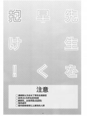 (C103) [ぽむぽむあべんじゃー増刊号 (豊橋)] 先生を早く抱け! (ブルーアーカイブ) [种植园汉化]_03