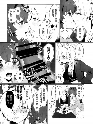 (C103) [ぽむぽむあべんじゃー増刊号 (豊橋)] 先生を早く抱け! (ブルーアーカイブ) [种植园汉化]_15