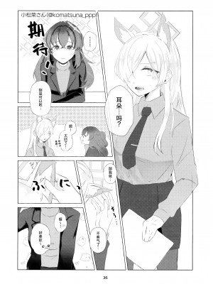 (C103) [ぽむぽむあべんじゃー増刊号 (豊橋)] 先生を早く抱け! (ブルーアーカイブ) [种植园汉化]_35