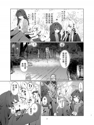 (C103) [ぽむぽむあべんじゃー増刊号 (豊橋)] 先生を早く抱け! (ブルーアーカイブ) [种植园汉化]_06