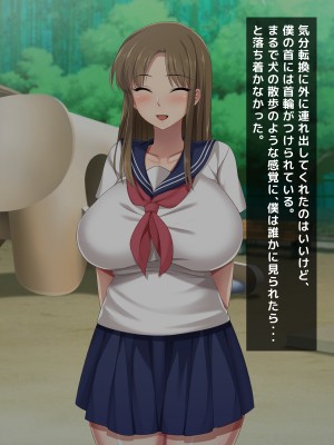 (同人CG集) [トーテムポール] ドMなショタとドSなJKの、2人だけの罰ゲーム_196