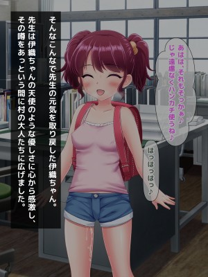 (同人CG集) [トーテムポール] とあるド田舎、過疎化が進んで人口も少ない村に、ある日超ド淫乱なロリビッチ伊織ちゃんが転校してきました。_096