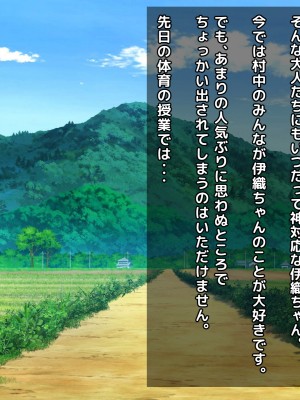 (同人CG集) [トーテムポール] とあるド田舎、過疎化が進んで人口も少ない村に、ある日超ド淫乱なロリビッチ伊織ちゃんが転校してきました。_097