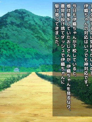 (同人CG集) [トーテムポール] とあるド田舎、過疎化が進んで人口も少ない村に、ある日超ド淫乱なロリビッチ伊織ちゃんが転校してきました。_108